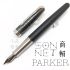 派克 Parker Sonnet 商籟 18K 限量款 墨黑格紋白夾 鋼筆